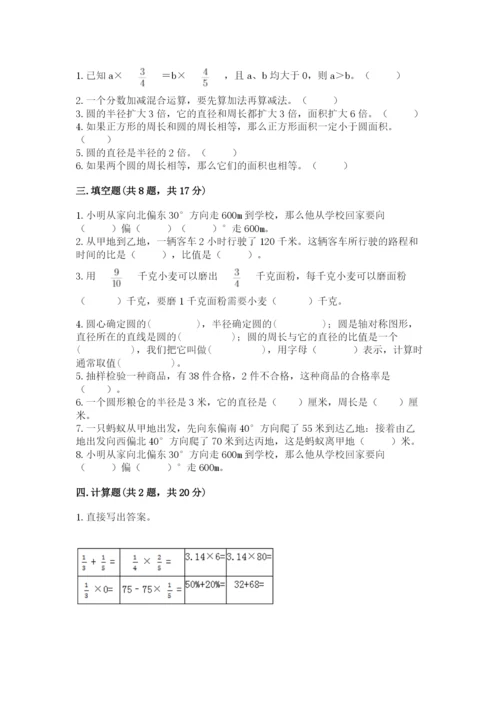 六年级数学上册期末考试卷及1套完整答案.docx