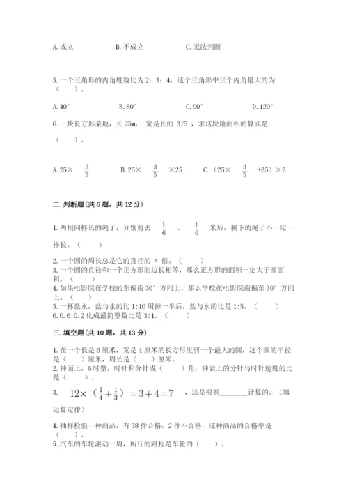 2022六年级上册数学期末考试试卷及答案【夺冠系列】.docx