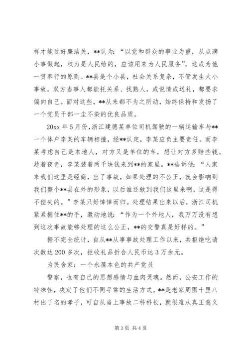 交警队事故科长典型事迹材料—记县交警大队事故二科科长某某.docx