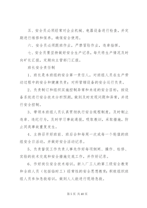 新安砂石厂制度精编.docx
