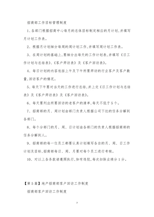 招商工作制度9篇.docx