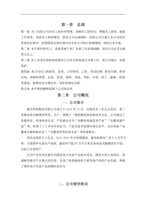 晟光科技员工手册.docx