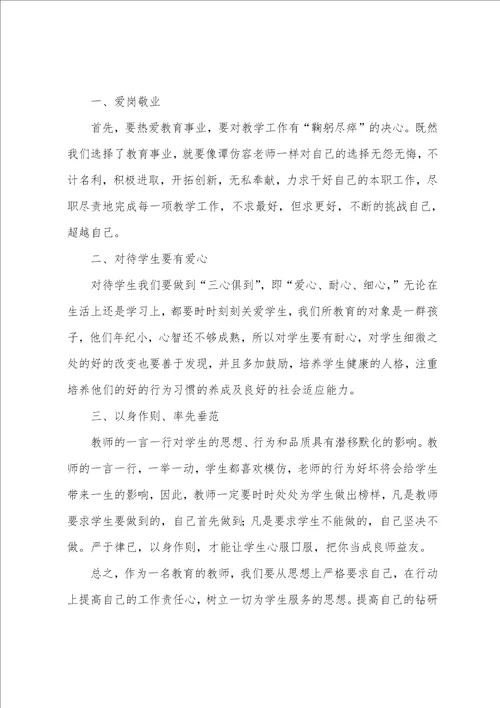 师德楷模事迹材料心得体会