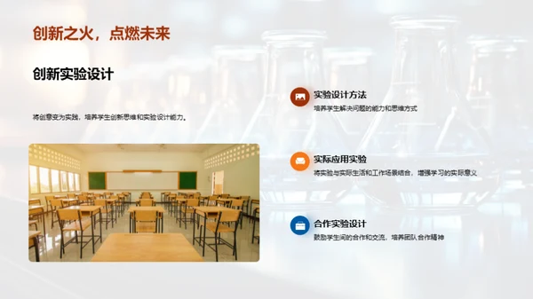 化学实验操作与安全