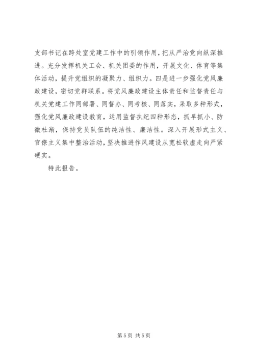 机关党委关于各党支部专题组织生活会和民主评议党员情况的报告.docx