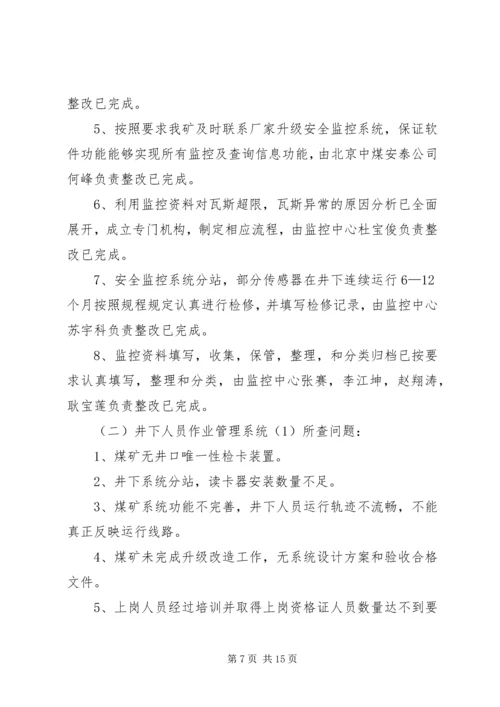 信息调度系统自查及整改措施.docx