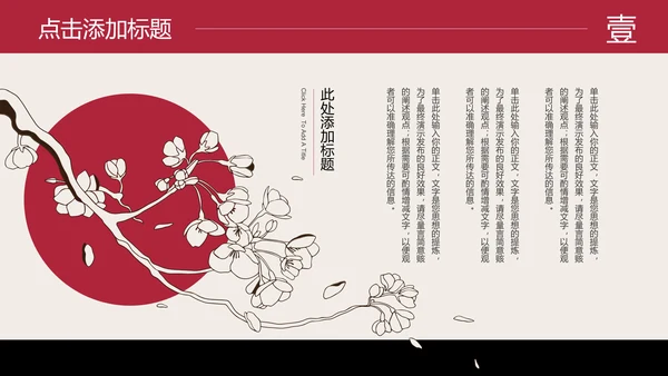 红色日系小清新总结汇报通用PPT演示模板