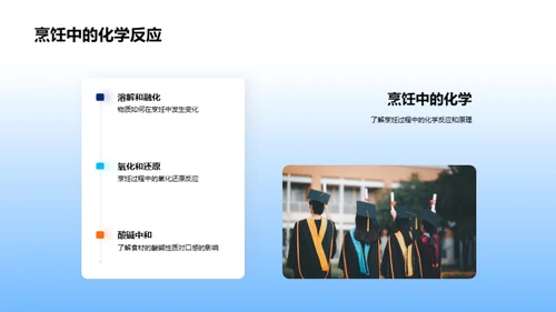 化学在生活之美