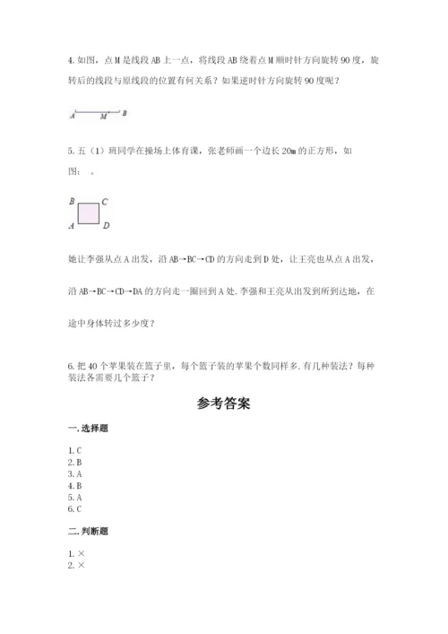 人教版五年级下册数学期末卷附参考答案（夺分金卷）.docx