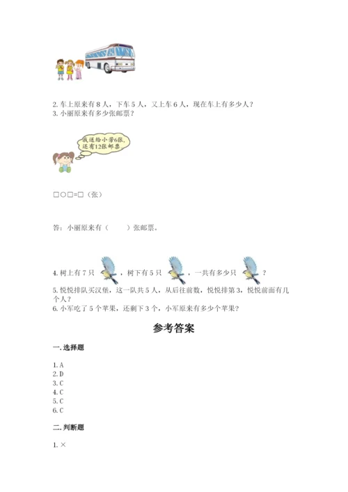 小学数学试卷一年级上册数学期末测试卷（有一套）word版.docx