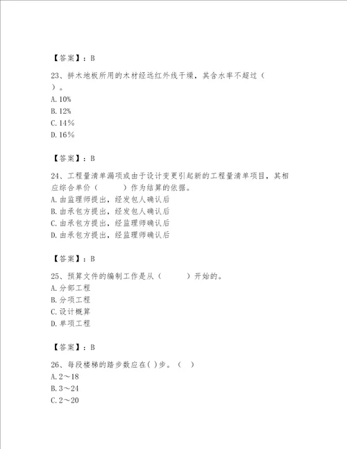 2023年施工员之装修施工基础知识考试题库附答案培优b卷