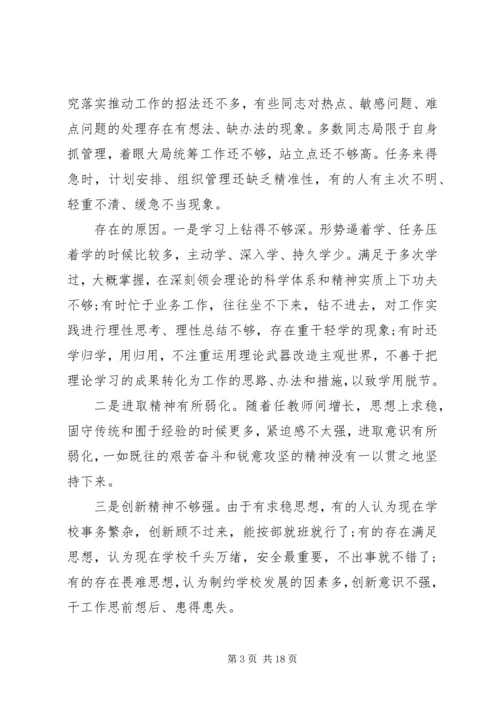 最新党支部班子成员两学一做对照剖析材料.docx