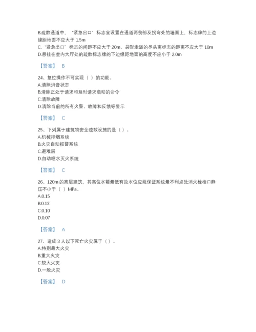 2022年吉林省消防设施操作员之消防设备基础知识自测测试题库及答案解析.docx