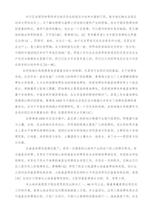 20世纪50年代以来中国综合自然地理研究进展.docx