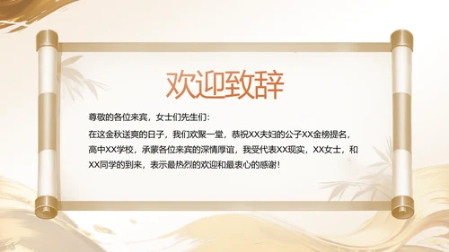 橙色时尚/奢华升学宴庆典活动PPT模板