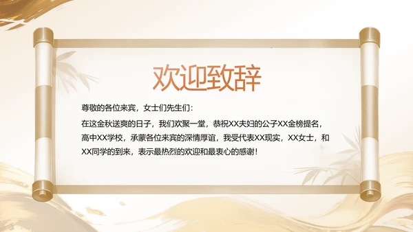 橙色时尚/奢华升学宴庆典活动PPT模板