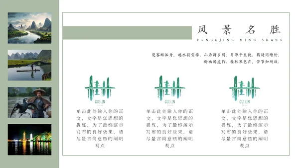 桂林山水甲天下，桂林旅游通用PPT模板