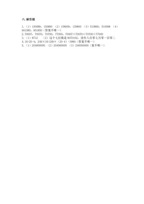 西师大版四年级上册数学第一单元 万以上数的认识 测试卷（名师系列）.docx