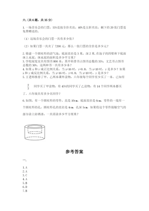 成都外国语学校小升初数学试卷（精练）.docx