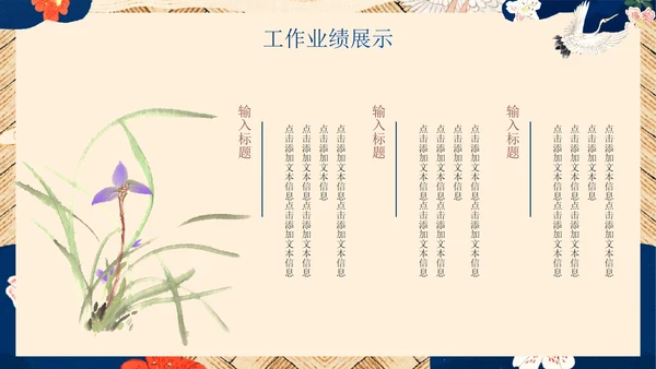 国潮国风新中式房地产年终工作总结PPT模板