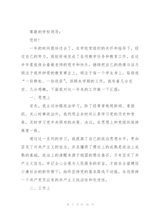 教师年度个人述职报告精简五篇.docx