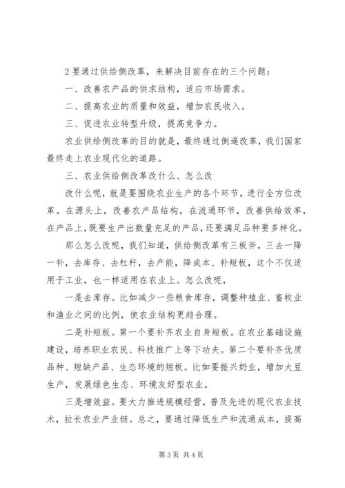 农业供给侧改革讲稿.docx