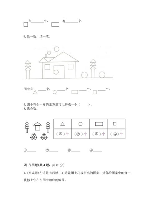 西师大版一年级下册数学第三单元 认识图形 测试卷及参考答案（精练）.docx