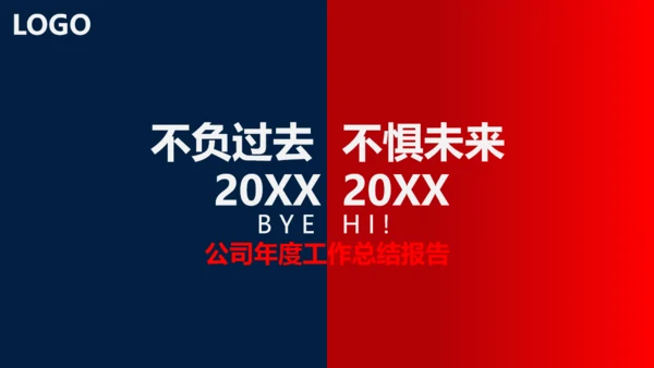不负过去不惧未来红蓝PK对抗通用PPT模板