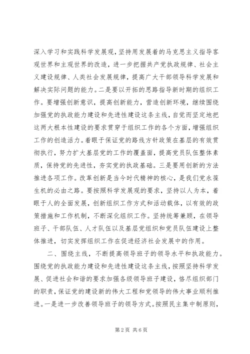学习十七大心得体会：以改革创新精神扎实做好新时期党建工作—范.docx