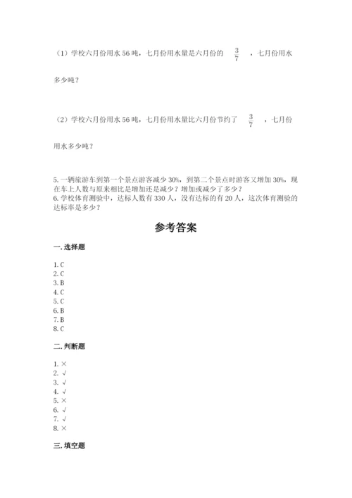 小学数学六年级上册期末测试卷必考题.docx