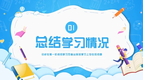 蓝色简约如何做好期末复习PPT模板宣传PPT动态PPT