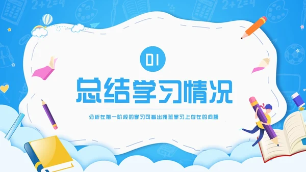 蓝色简约如何做好期末复习PPT模板宣传PPT动态PPT