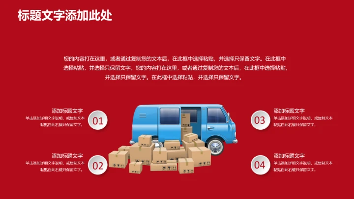 物流行业红色物流运输通用PPT模版