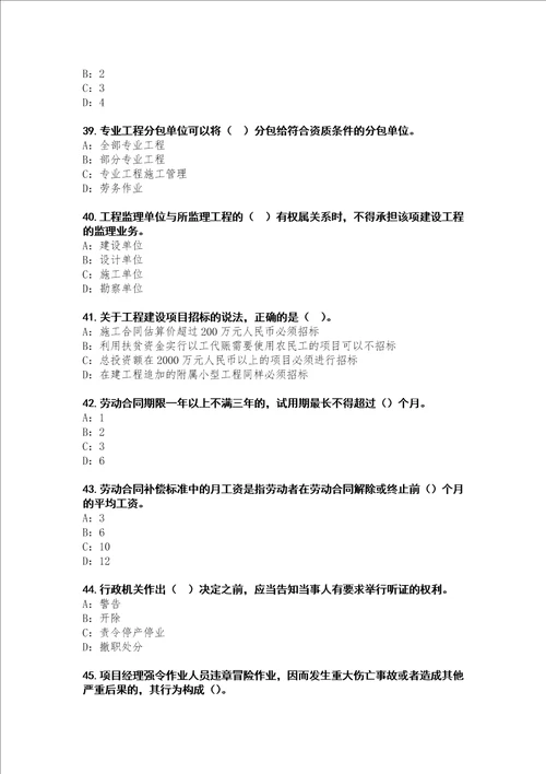 2022年广西二级建造师建设工程法规及相关知识考试真题卷