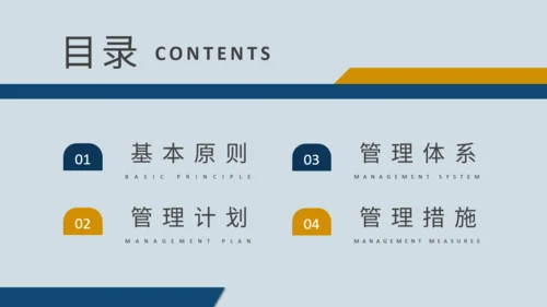 施工项目安全管理培训通用PPT课件模板