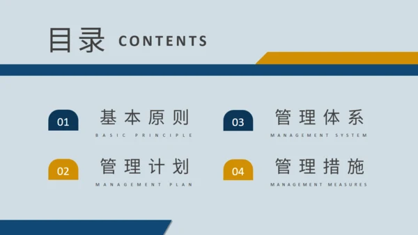 施工项目安全管理培训通用PPT课件模板