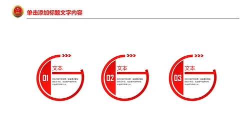 红色稳重大气中国人民检察院法律法规PPT模板
