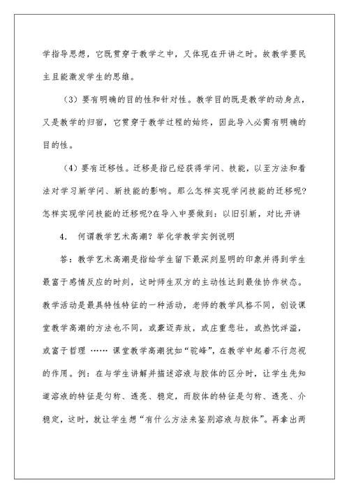 2022教学技能与教学艺术试卷（精选3篇） 课堂教学与艺术试卷