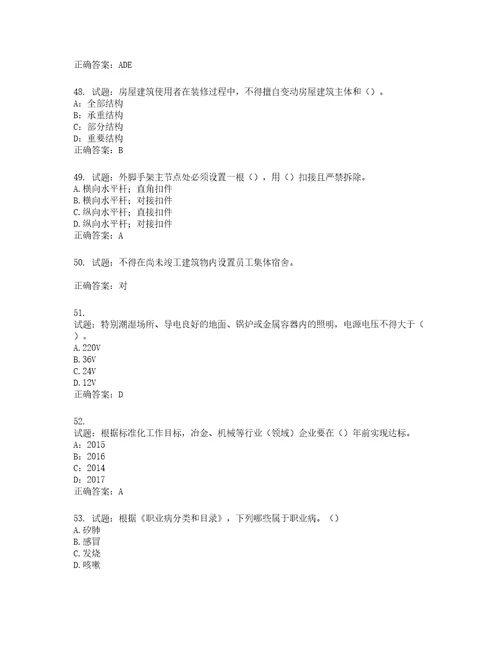 2022年安徽省安管人员建筑施工企业安全员B证上机考试题库第497期含答案