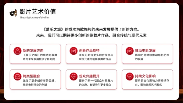 红色复古风歌舞剧复兴PPT模板