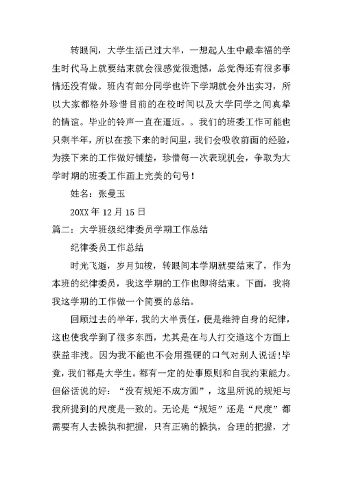 大学班级学习委员工作总结