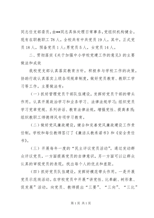 学校党建工作自查报告汇总（10篇）.docx