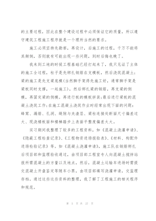 建筑施工员实习工作总结范文5篇.docx