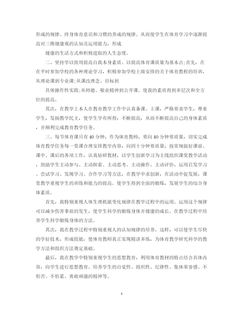 精编之体育教师的工作总结范文.docx