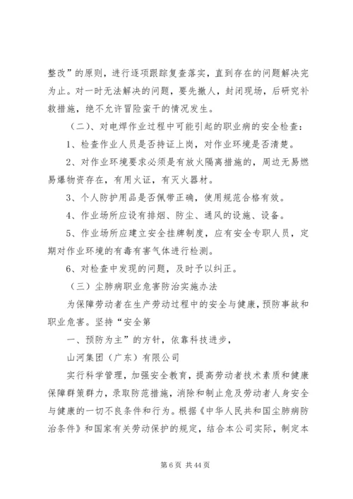 职业病专项治理工作方案.docx