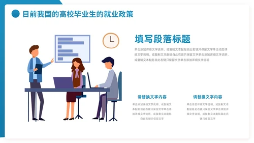 大学士就业指导指南职业规划PPT模板