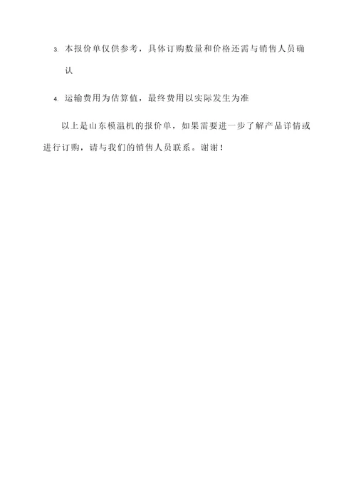 山东模温机报价单