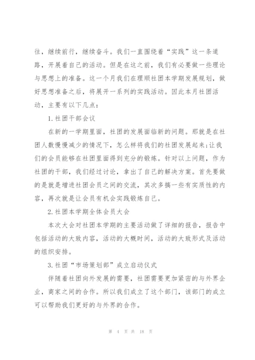 学生社团活动一分钟讲话稿范文10篇.docx