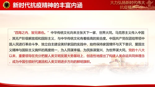 大力弘扬新时代伟大抗疫精神ppt模板