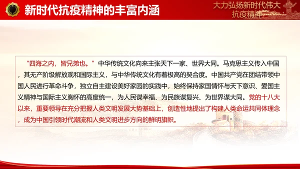 大力弘扬新时代伟大抗疫精神ppt模板